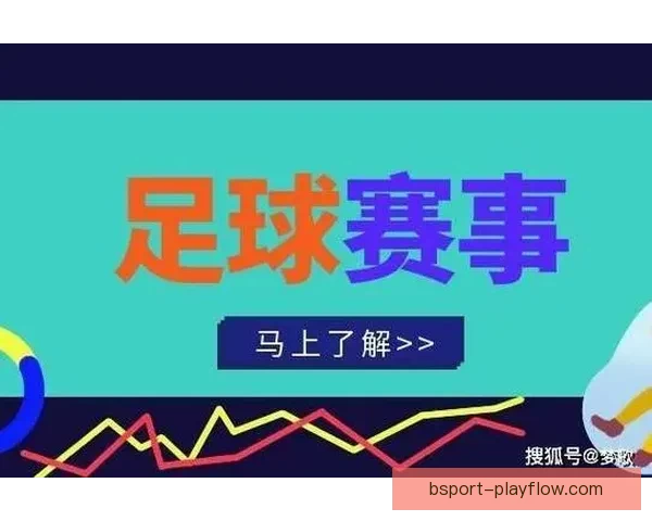 今日足球竞猜比分深度解析热门赛事胜负与进球数精准预测指南全面